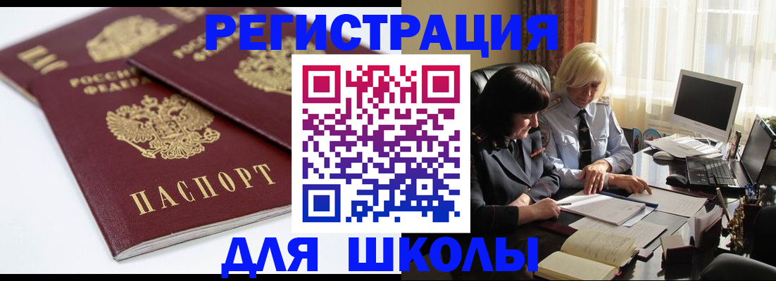 прописка для школы в Сертолово
