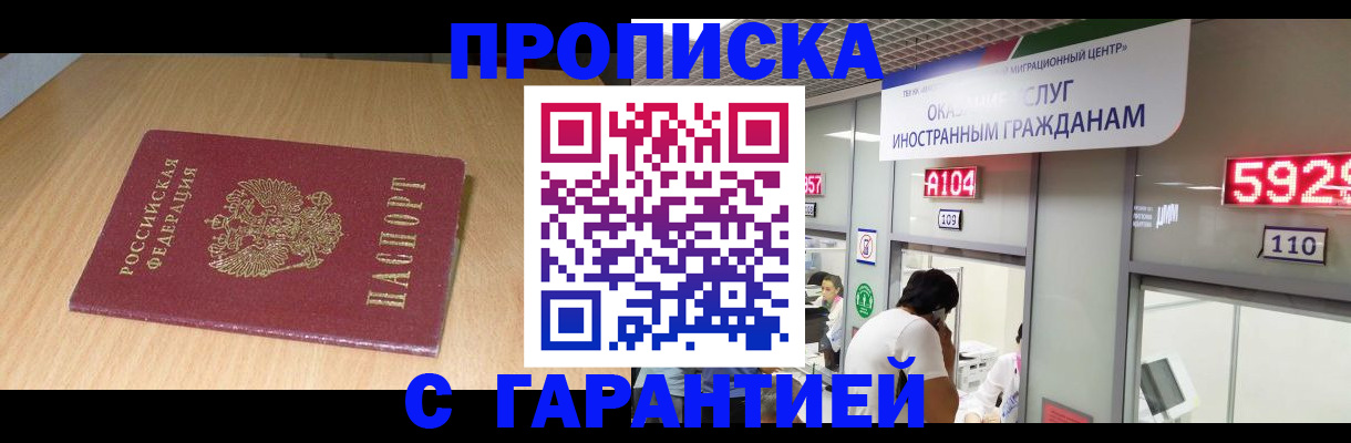прописка в Сертолово
