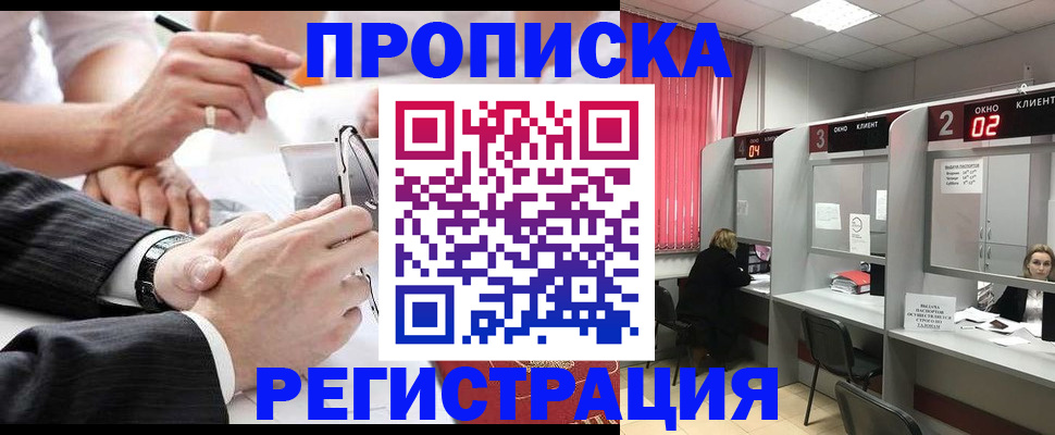 прописка 2025 в Сертолово
