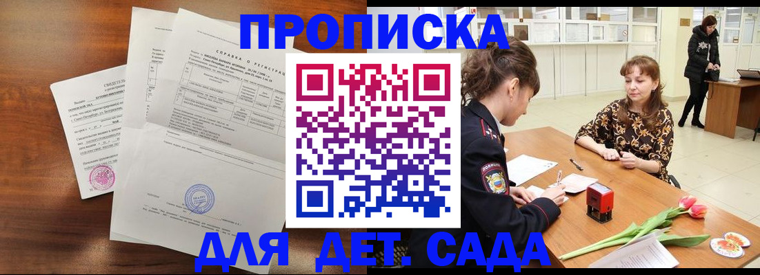 купить прописку в Сертолово