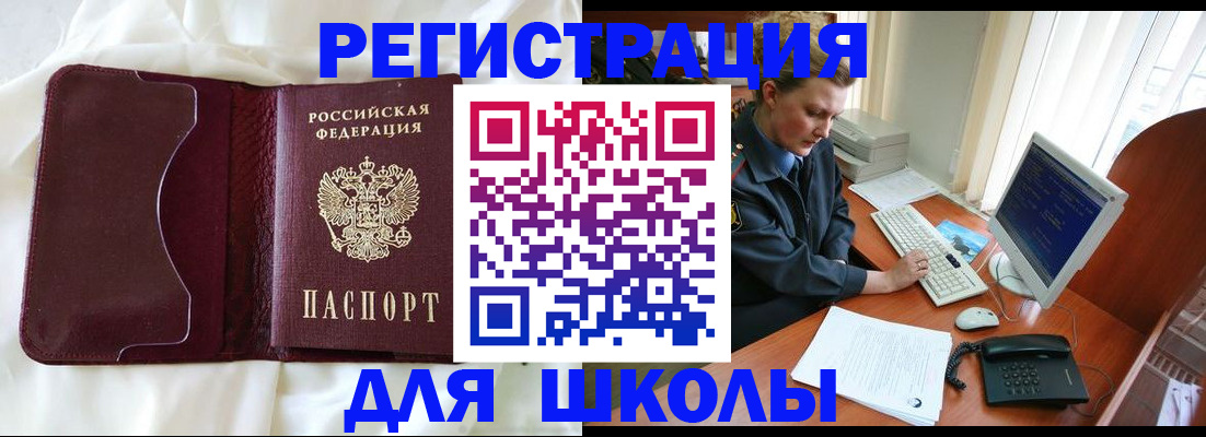 регистрация для школы в Сертолово
